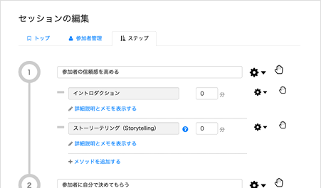 セッションを設計する